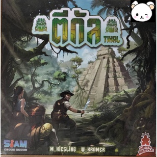 (สินค้ามือหนึ่ง ลิขสิทธิ์แท้) Tikal ตีกัล Board Game ภาษาไทย