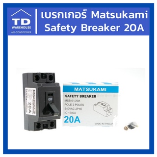 เบรกเกอร์ Matsukami 20A มัตสึกามิ มัตซึกามิ Breaker