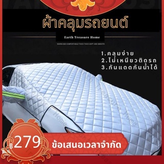 ผ้าคลุมรถยนต์ (กัน UV) Car Cover ใช้คลุมรถเก๋ง รถกระบะ กันแดด กันฝุ่น กันน้ำ เพิ่มแถบสะท้ กันฝน กันน้ำ100% ผ้าคลุมรถ