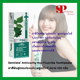 Dentiste’ Anticavity Max Fluoride Toothpaste 100 g.