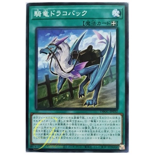 [DBGC-JP032] Dracoback the Dragon Steed (Common)