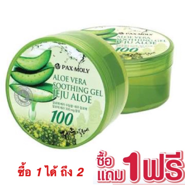 (ซื้อ 1 แถม 1 )PAX MOLY Aloe Vera Soothing Gel - 100% JEJU Aloe 300 ML.