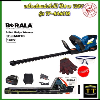 BERALA เครื่องตัดแต่งกิ่งไม้ ไร้สาย 18V รุ่น BRL-8A601