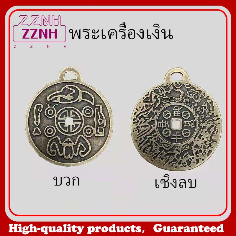 ZZNH-เครื่องรางเงิน จริงและมีประสิทธิภาพ พระเครื่องของตัวท่านเอง นำเข้าแท้(money amulet)