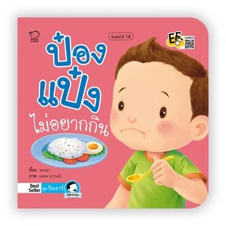 รวมนิทานป๋องแป๋ง 0-3 ปี ครบชุด 12 เล่ม นิทานคำกลอน หนังสือเด็ก นิทานภาพ