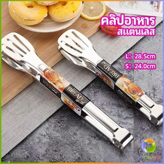 Smileshop คลิปหนีบอาหารสแตนเลส ที่คีบบาร์บีคิว ย่างเนื้อ ที่คีบปากเป็ด stainless steel food clip