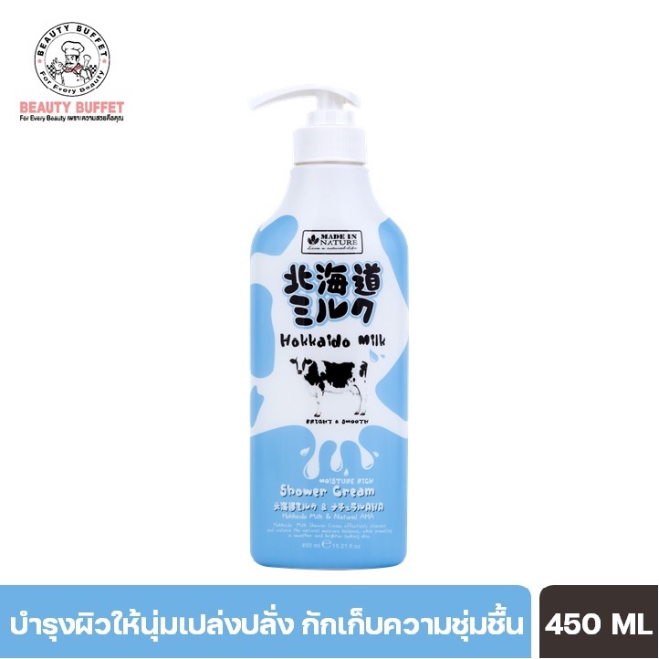 [แพ็ค 5 ราคาพิเศษ] BEAUTY BUFFET Made in Nature Hokkaido Milk Shower Cream - ครีมอาบน้ำสูตรนมวัวฮอกไกโด (450 ml)