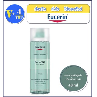 Eucerin Pro Acne Solution Toner 200ml.(P7) สริมการทำความสะอาดล้ำลึกยิ่งขึ้น ลดสิ่งอุดตัน โดยไม่ตึงผิว