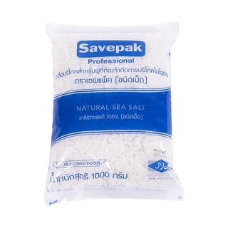 โปรโมชัน! เซพแพ็ค เกลือบริโภคชนิดเม็ด 1 กิโลกรัม Savepak Natural Sea Salt 1 kg