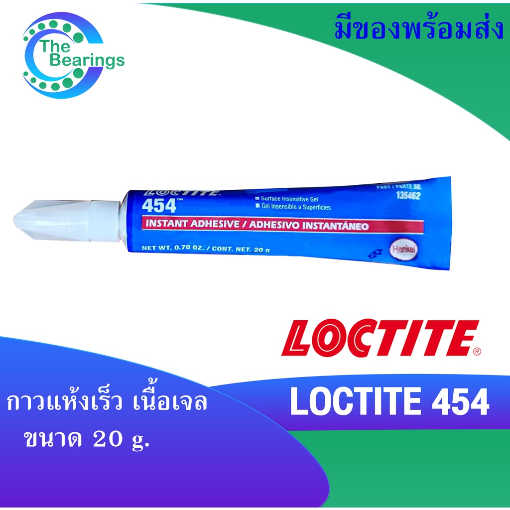 LOCTITE 454 เป็นกาวแห้งเร็วอเนกประสงค์ เนื้อเจล ไม่หยดย้อย ความหนืดสูง ขนาด 20 g. Instant Adhesives ล็อคไทท์ LOCTITE454