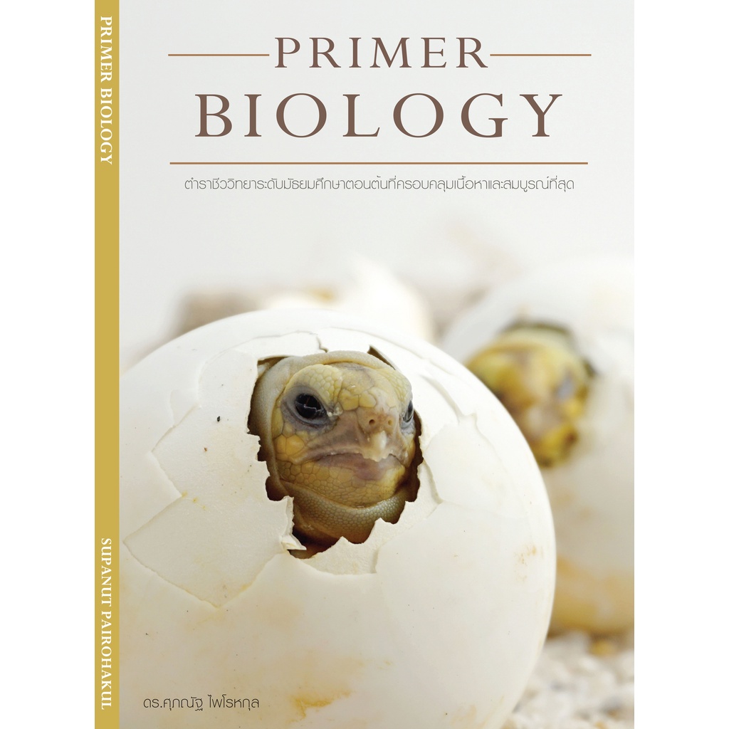 9786165867139 PRIMER BIOLOGY