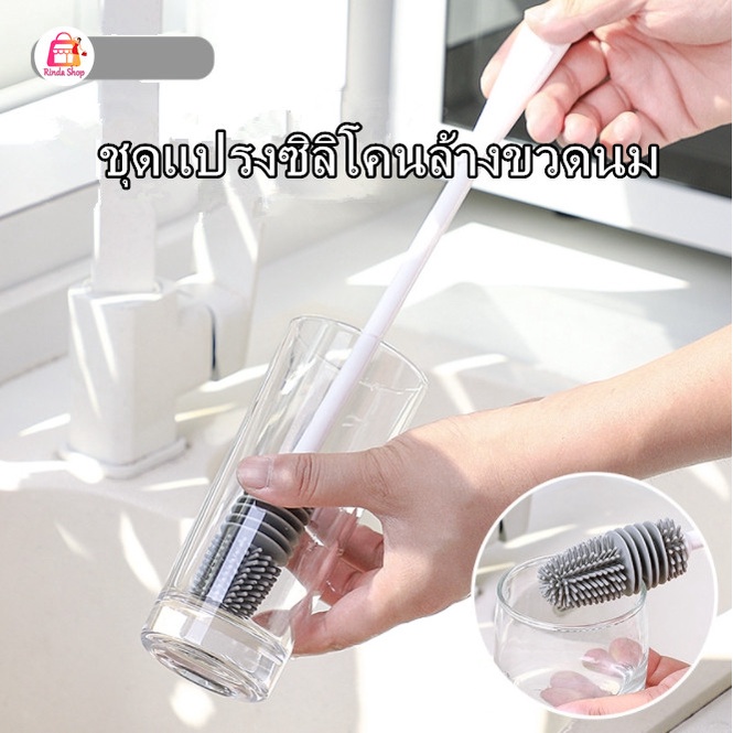 แปรงล้างขวดนม แปรงซิลิโคนทำความสะอาดขวดนมและจุกนม