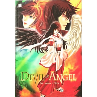 devil or angel    โดย zzz  sleepy  ***หนังสือมือ 1 สภาพ 75-85%***จำหน่ายโดย  ผศ. สุชาติ สุภาพ