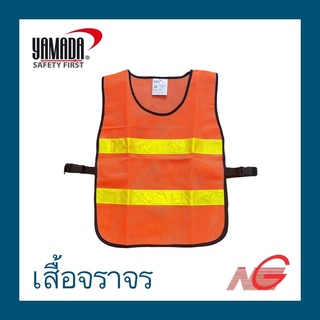 เสื้อจราจร YAMADA สีส้ม แถบเหลือง รุ่น OR-6045U