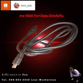 สาย HDMI Port มือสอง มีประกันร้าน