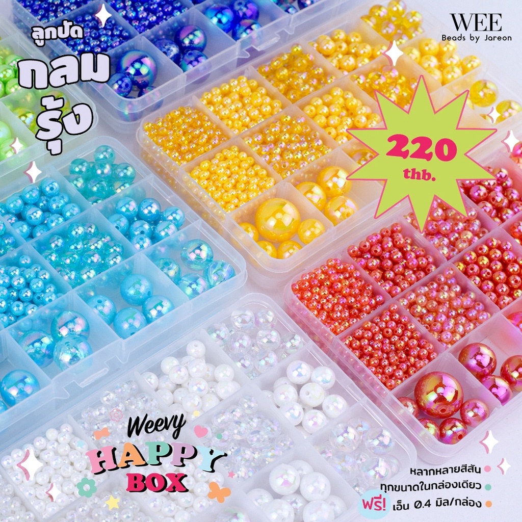 Weevy HapWeevy Happy Box เซตลูกปัด15ช่อง no.67-68 มีหลายสีหลายขนาดให้เลือก สินค้าพร้อมส่ง (บริการเก็บปลายทาง)py Box เซตล