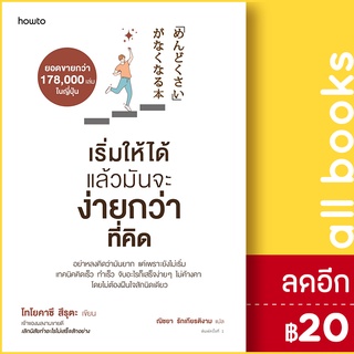 เริ่มให้ได้ แล้วมันจะง่ายกว่าที่คิด | อมรินทร์ How to โทโยคาซึ สึรุตะ (Toyokazu Tsuruta)