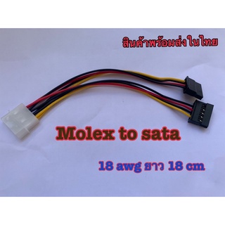 แปลงmolex to  power sata 2 หัว