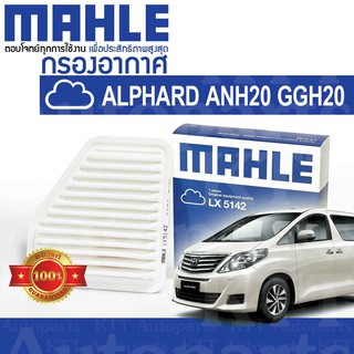 🟦 กรองอากาศ ALPHARD VELLFIRE 2008 - 2015 2.4 3.5 Toyota ANH20 GGH20 2AZFE 2GRFE 1780131120 [LX5142] อัลพาร์ด เวลไฟร์