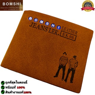 กระเป๋าหนัง Bomshi แท้ เป็นหนังPU เกรด A หนังคุณภาพกันน้ำ ทรงสั้น กระเป๋าสตางค์ รุ่นB-23456