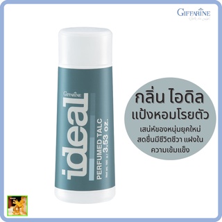 แป้งหอมโรยตัว ไอดิล กิฟฟารีน|Ideal Perfumed Talc Giffarine|กลิ่นหอมสน่ห์ของหนุ่มยุคใหม่ สดชื่นมีชีวิตชีวา แฝงในความเข้ม