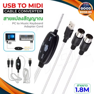 สาย USB TO MiDi Converter USB 2.0 to MIDI cable 1.5m