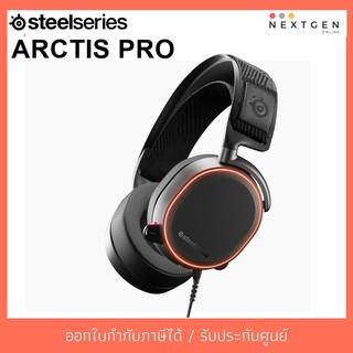 STEELSERIES ARCTIS PRO HEADSET (7.1) Black สีดำ รับประกัน 1 ปี สินค้าพร้อมส่งจ้า!! ลดพิเศษ