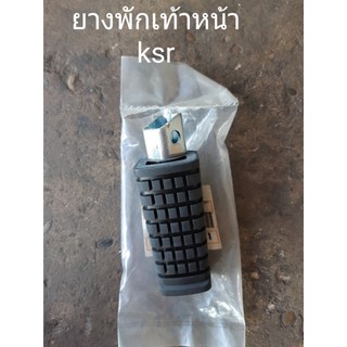 ยางพักเท้าหน้ารถ KSR new ข้างซ้าย