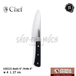 มีดครัว Chef 6 นิ้ว กว้าง 4 ซม. ยาว 27 ซม. สเตนเลส Zebra หัวม้าลาย 100222 - 1 เล่ม