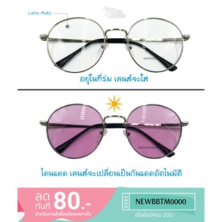 พร้อมส่ง แว่น Auto Lens pink / Black ปรับแสง ออกแดดเปลี่ยนสี ทรงหยดน้ำ ราคาพิเศษ (ฟรีกล่องแว่น+ผ้าเช็ด)