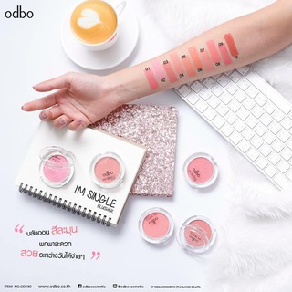 OD180 odbo IM SINGLE BLUSHER มาแบบตลับเดี่ยวๆ👈พกพาสะดวก