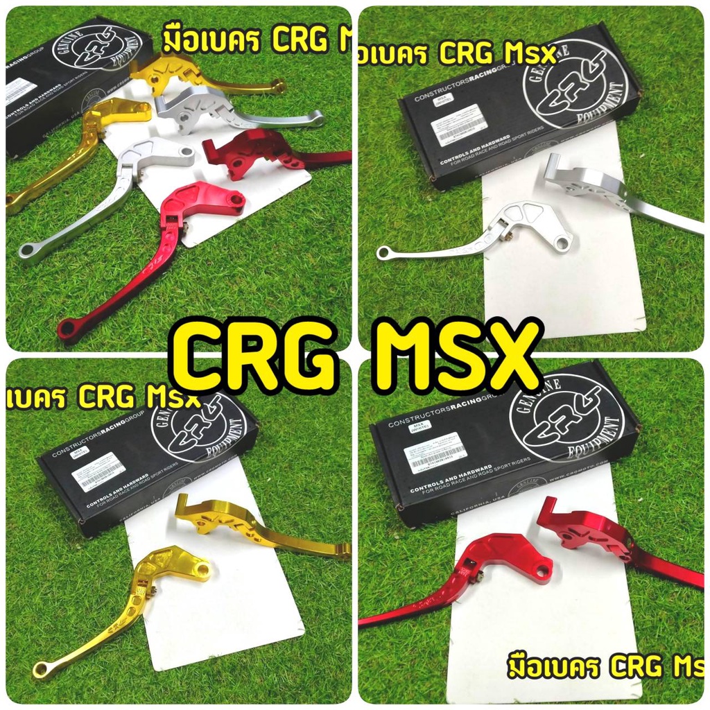 มือเบรค มือครัช CRG MSX งานอย่างดีพร้อมกล่อง CRG Sonic / CBR / Demon 125