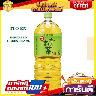 (นำเข้า) ITOEN Oi Ocha Green Tea (2L) อิโตเอน อิโตเอ็น ชาเขียว นำเข้า สูตรออริจินอล ขนาด 2 ลิตร