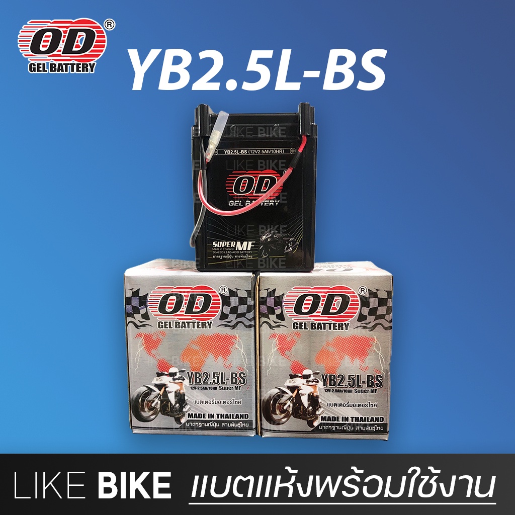 **ลอตใหม่ล่าสุด** OD YB2.5L-BS (12V 2.5Ah) แบตเตอรี่มอเตอร์ไซค์ แบตเตอรี่แห้ง