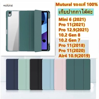 Mutural เคสสำหรับไอแพดAir4 10.9 มีที่ใส่ปากกา สำหรับ ipad Pro 11 2021/2020/Gen7/8/9 10.2 ชาร์จปากกาในช่องใส่ปากกาได้เลย