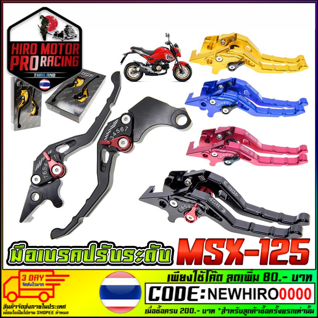 มือเบรคปรับระดับ PREMIUM CNC รุ่น MSX-125 MSX-SF RACING POWER สินค้า ...