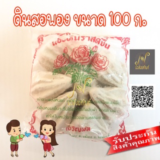 ดินสอพอง ขนาด 100 ก.