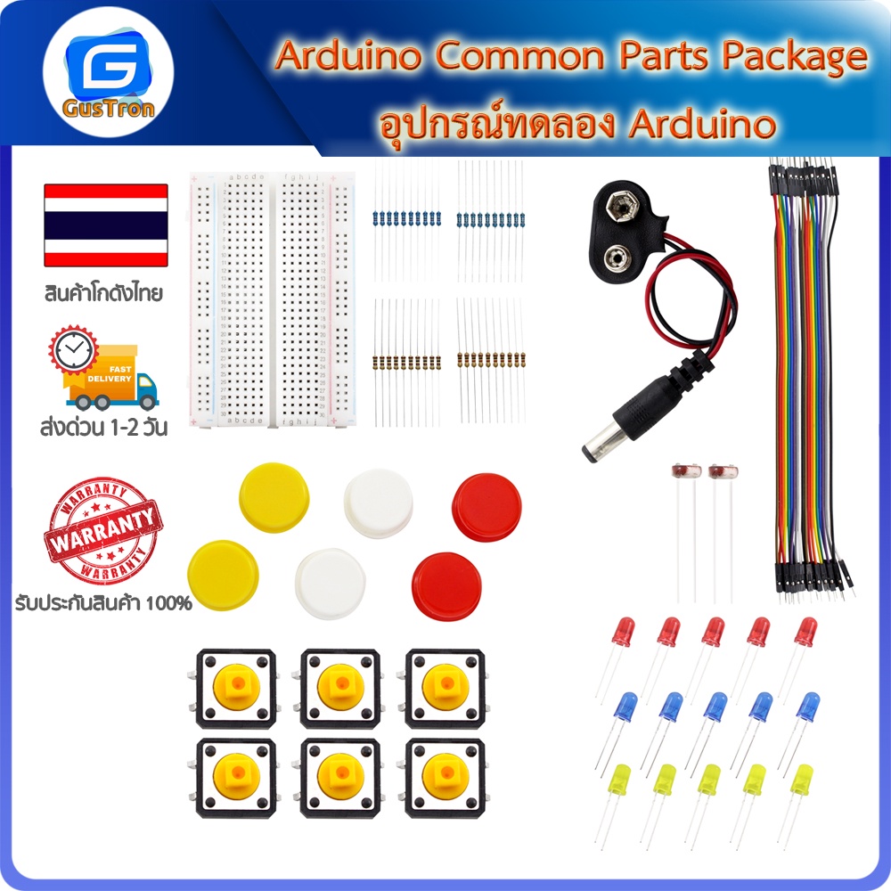 Arduino Common Parts Package อุปกรณ์ทดลอง Arduino