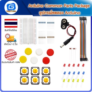 Arduino Common Parts Package อุปกรณ์ทดลอง Arduino