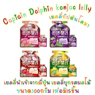 เยลลี่กัปตันโลมา Captain Dolphin konjac lelly เยลลี่นำเข้าจากญี่ปุ่น เยลลี่บุกรสผลไม้  มีให้เลือก2รสชาติ ขนาด300g