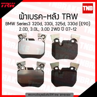 TRW ผ้าเบรก (หลัง) BMW Series 3 320d, 330i, 325d, 330d (E90) 2.0D, 3.0L, 3.0D 2WD ปี 07-12