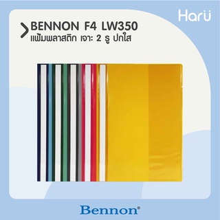 แฟ้มพลาสติก เจาะ 2 รู ปกใส BENNON LW350 
ขนาด F/C, F4 (PC)