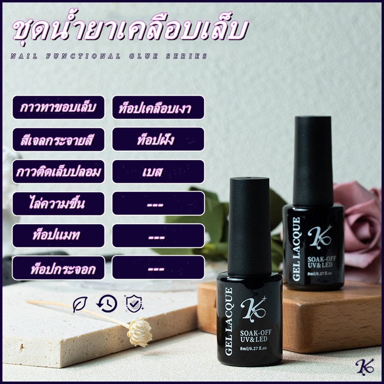 น้ำยาเคลือบเล็บ Kale Plus 8ml Topcoat ท็อปเงา เบสท็อป  กาวเจลติดเล็บปลอม กาวทาขอบเล็บ สีเพ้นท์เจล สีเจล พร้อมส่ง