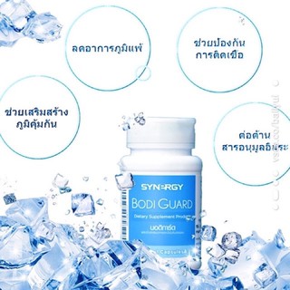 BODI GUARD Synergy บอดี้การ์ด น้ำมันจากตับปลาฉลาม ช่วยป้องกันการติดเชื้อ ลดภูมิแพ้ (โฉมใหม่ขวดสีขาว)