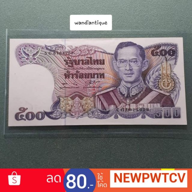 ธนบัตร 500 บาท แบบ 13 รัชกาลที่9 สภาพใหม่ไม่ผ่านการใช้ UNC