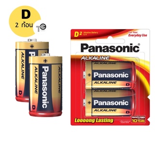 ถ่าน Panasonic D (2 ก้อน) Alkaline