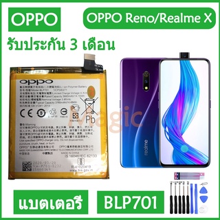 Original แบตเตอรี่ Oppo Realme X,Oppo Reno, CPH1917 battery BLP701 3665mAh มีประกัน 3 เดือน