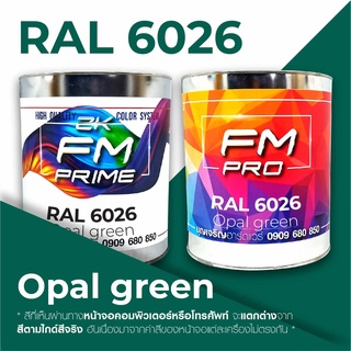 สี RAL6026 Opal green