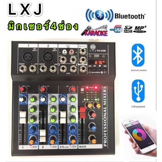 LXJ สเตอริโอมิกเซอร์4ช่อง มี BLUETOOTH/ USB/ MP3 DIGITAL EFFECT LXJ F4-USB