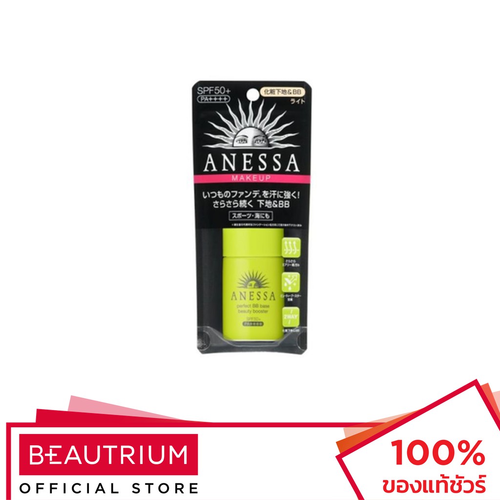 ANESSA Perfect BB Based Beauty Booster SPF50+ PA++++ 01 Light บีบีครีมกันแดด 25ml